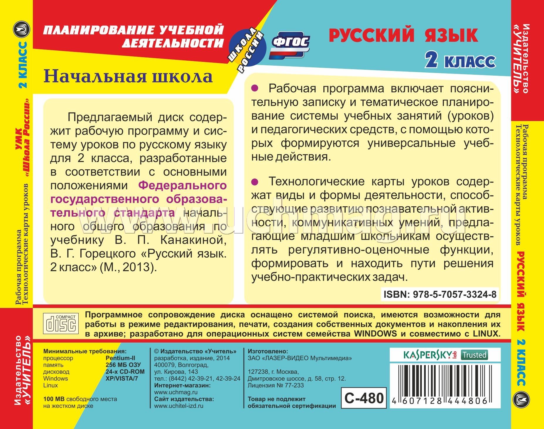 Рабочая программа с ууд по русскому языку 2 класс