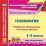 Технология. 1-2 классы. Рабочие программы и система уроков по УМК "Перспектива". Компакт-диск для компьютера — интернет-магазин УчМаг