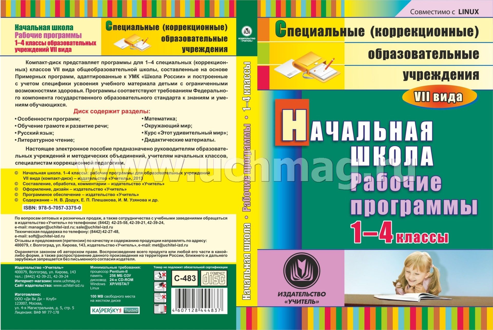 Русский язык коррекционной школы класс 8. Методическое пособие для педагогов. Рабочие программы начальная школа. Рабочая учебная программа в школе. Методический материал для начальной школы.