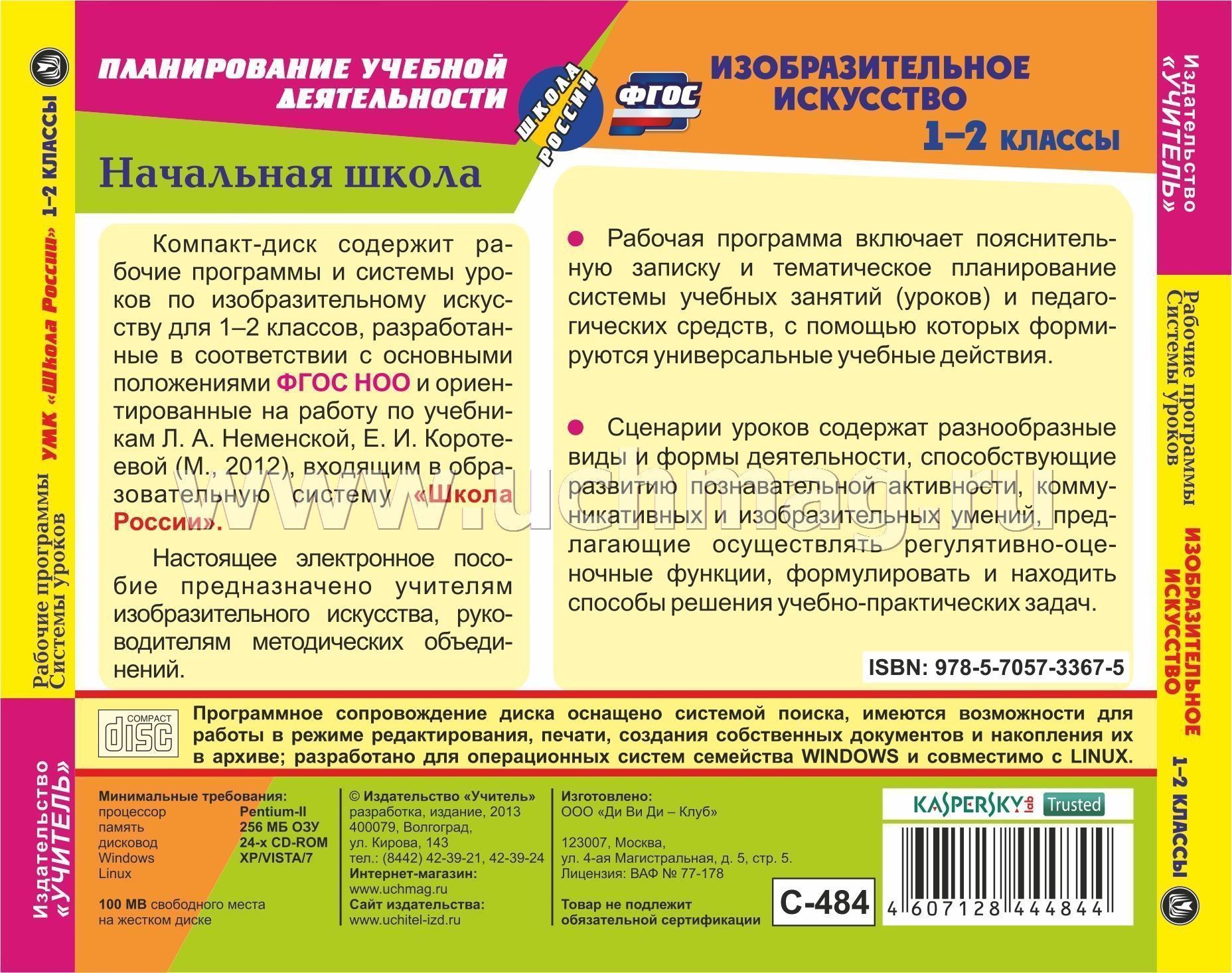 Диски умк россии поурочное планирование 2 класс