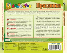 Календарные праздники в детском саду. Компакт-диск для компьютера: Календарные. Выпускные. — интернет-магазин УчМаг