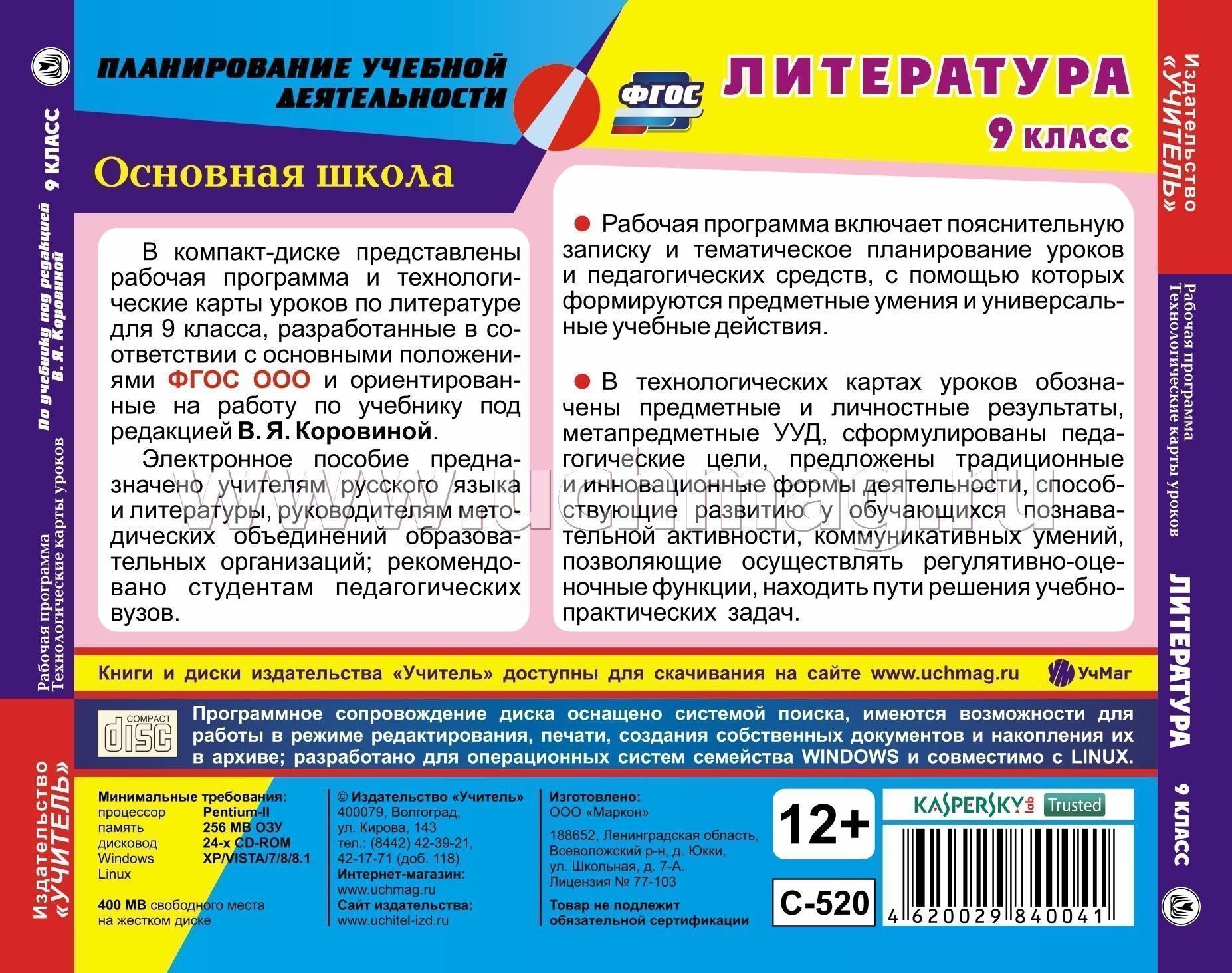 План уроков по литературе 9 класс