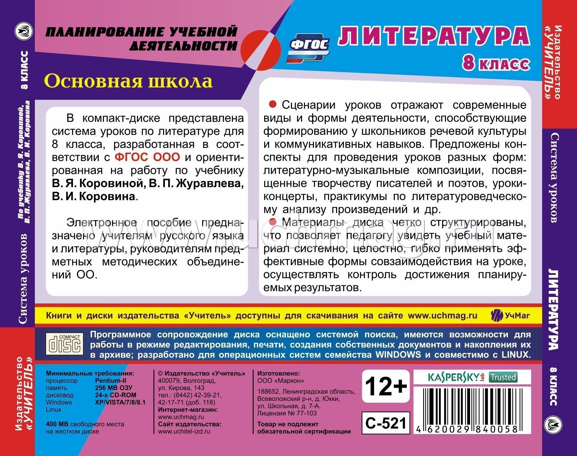 Технологическая карта урока литературы 5 класс по фгос коровина
