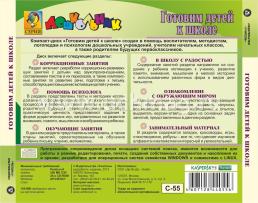Готовим детей к школе. Компакт-диск для компьютера — интернет-магазин УчМаг