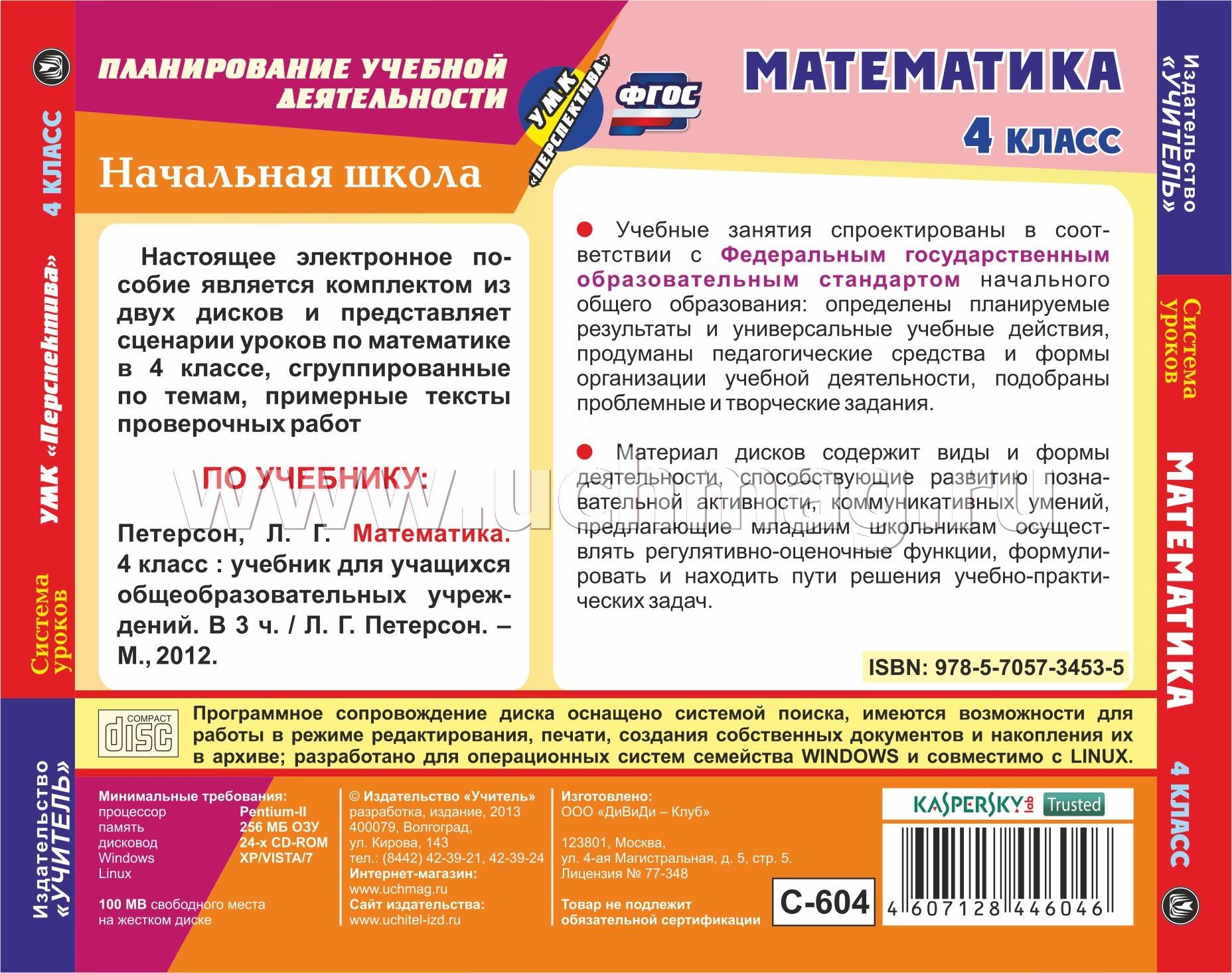 математика фгос виноградова рудницкая 1 класс тематическое планирование с ууд