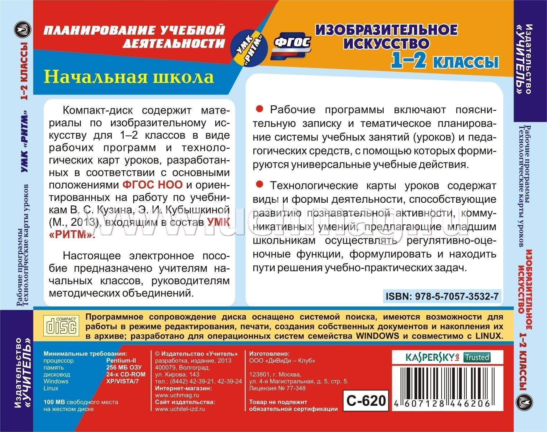 Рабочие программы изобразительное. УМК ритм изо. Программа по изо Кузина. Основа программы Кузина. Задачи программ Кузина