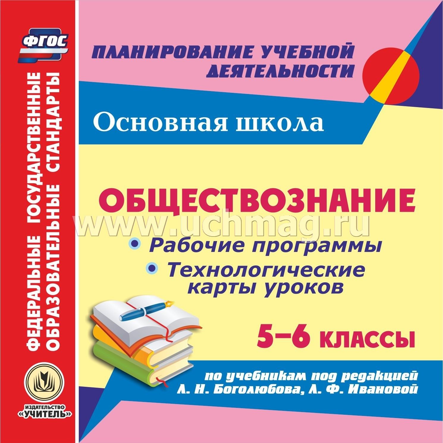 Рабочая программа обществознание 10 класс боголюбов