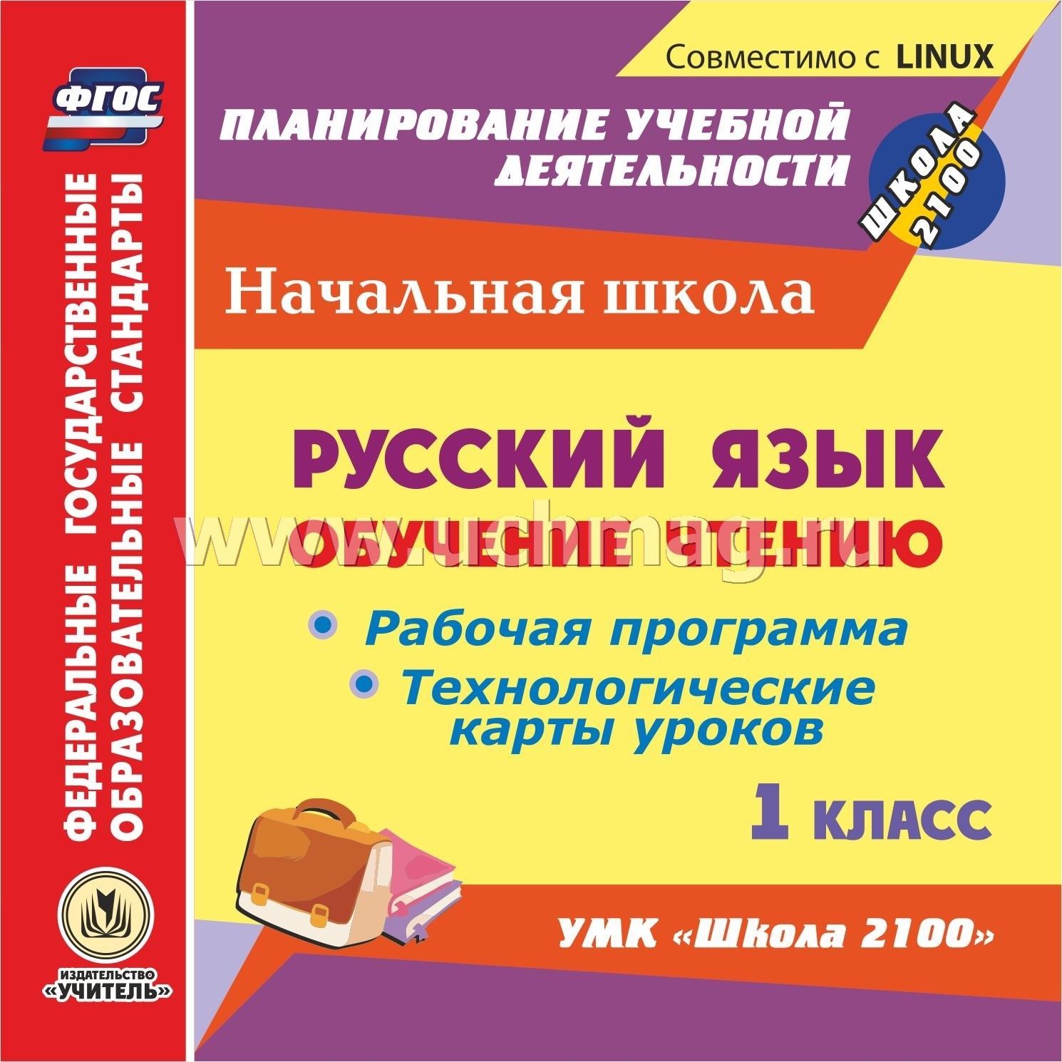 школа2100 математка 1класс