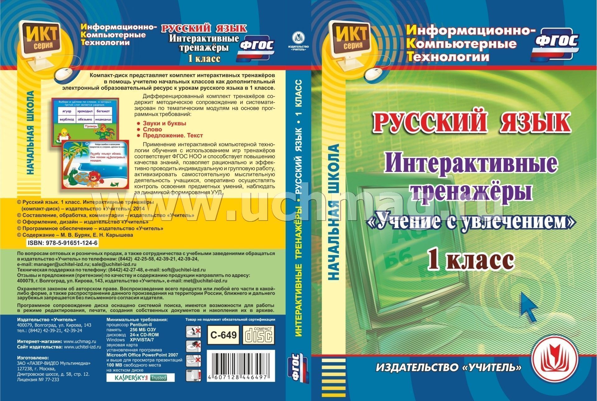 Методические материалы начальной школы. Интерактивные тренажеры для начальной школы. Интерактивные пособия для начальной школы диски. Интерактивные тренажеры для начальной школы диски. Программы по русскому языку для начальной школы.