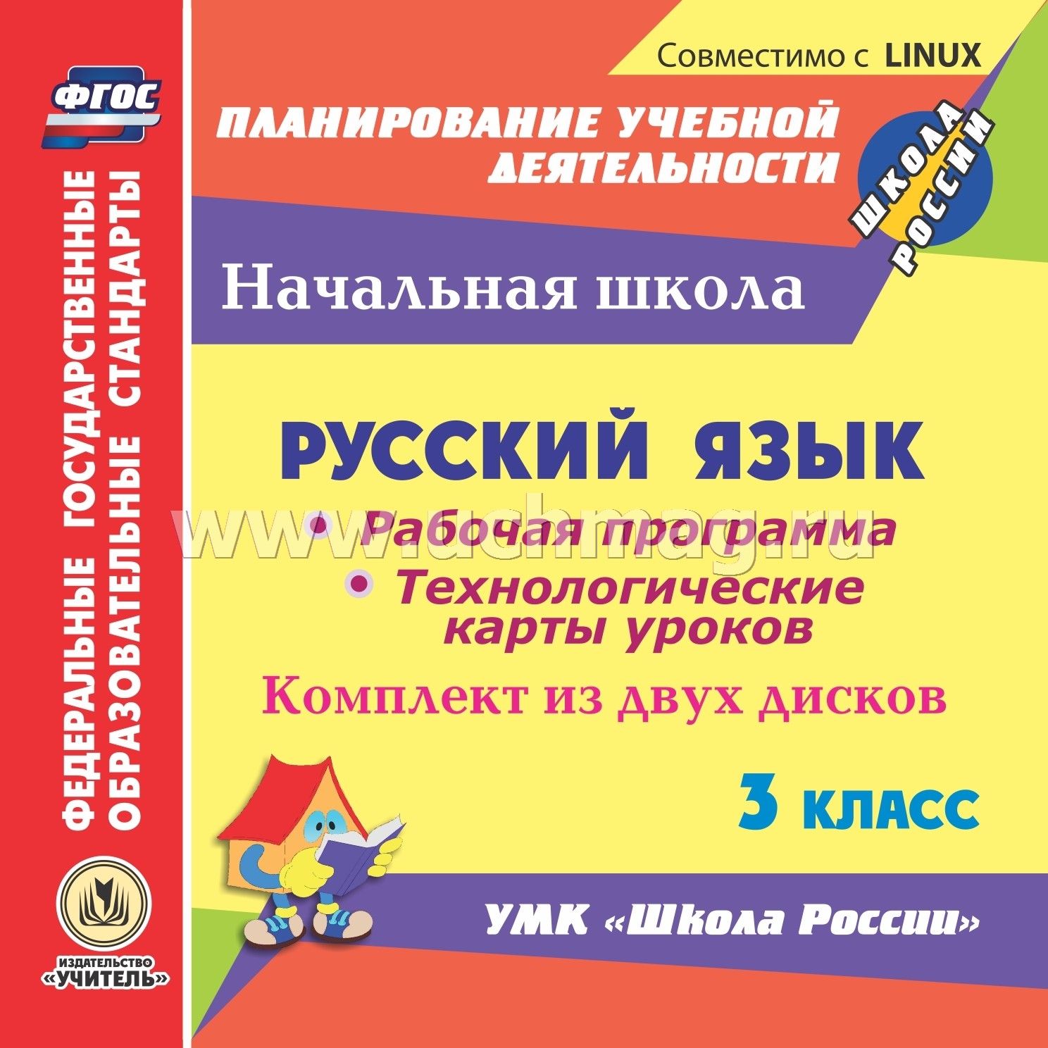 Умк школа россии 3 класс рус яз рабочие программы