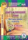Интерактивные плакаты к курсу Интерактивные плакаты к курсу