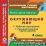 Окружающий мир. 4 класс. Рабочая программа и технологические карты уроков по УМК "Школа России". Компакт-диск для компьютера — интернет-магазин УчМаг