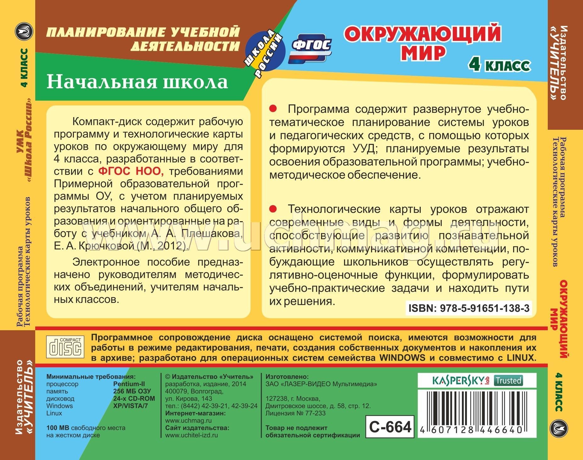 Рабочая программа математика 4 класс школа россии ууд