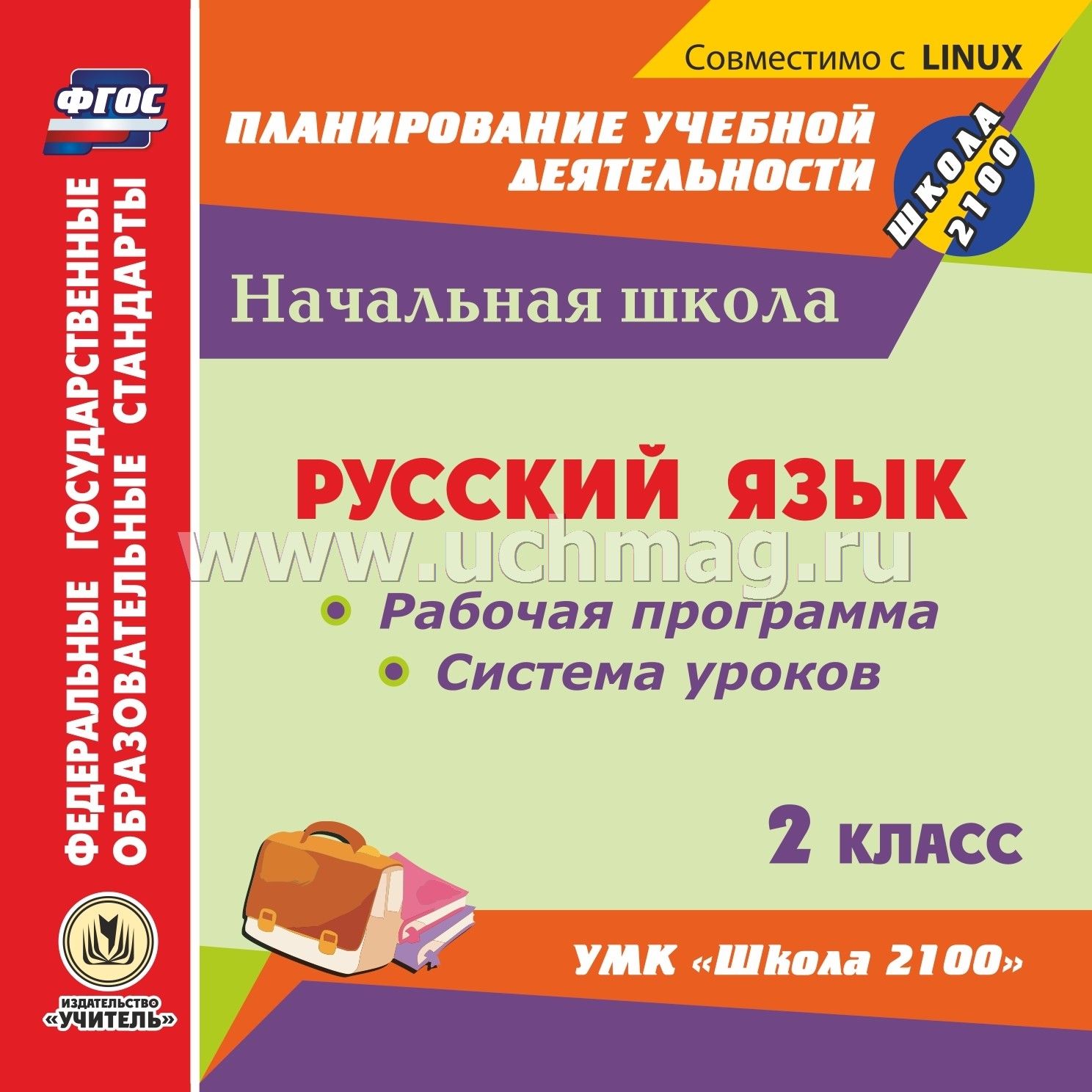 Ктп по русскому языку во 2 классе