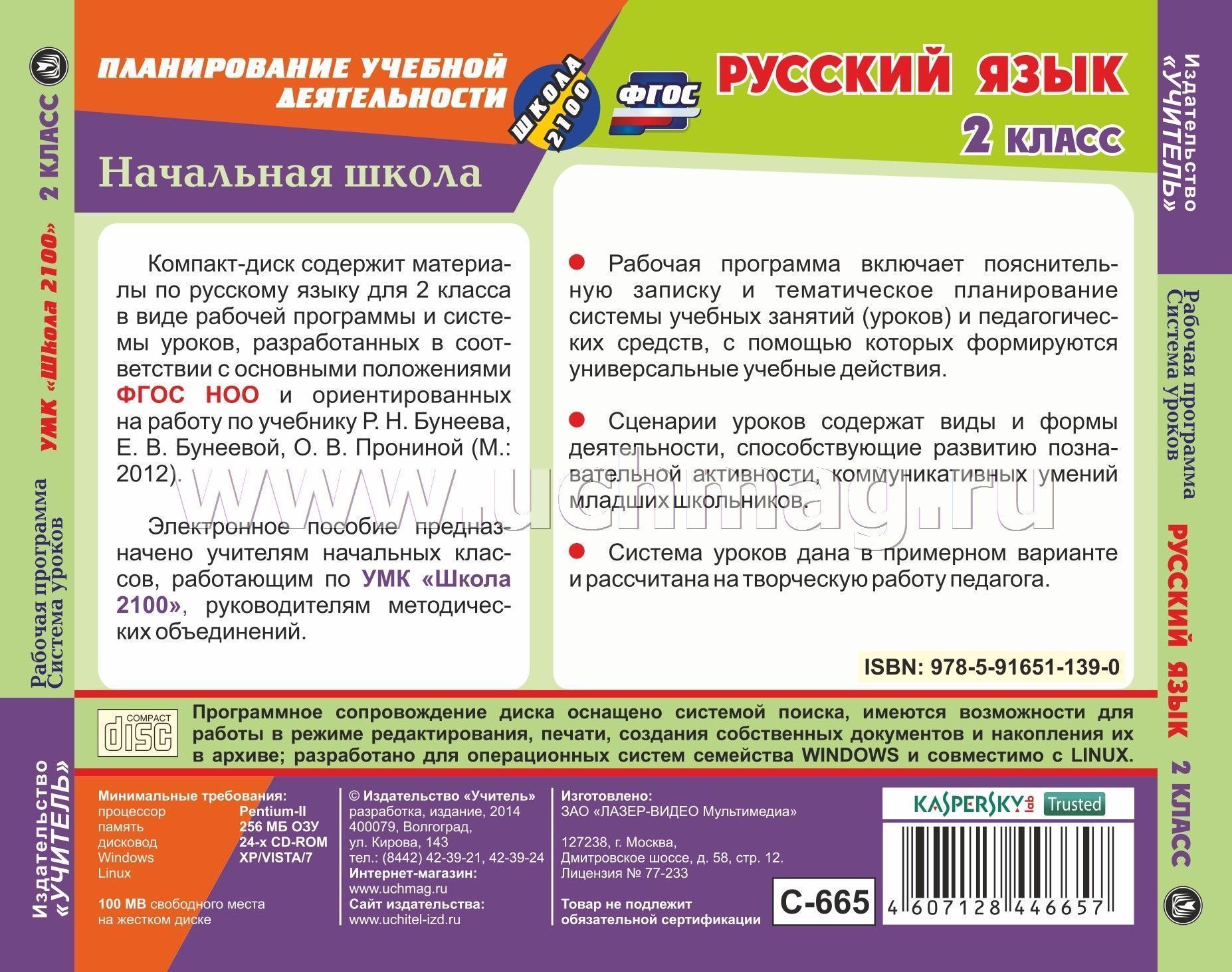 Программа по русскому языку 2 класс фгос школа россии