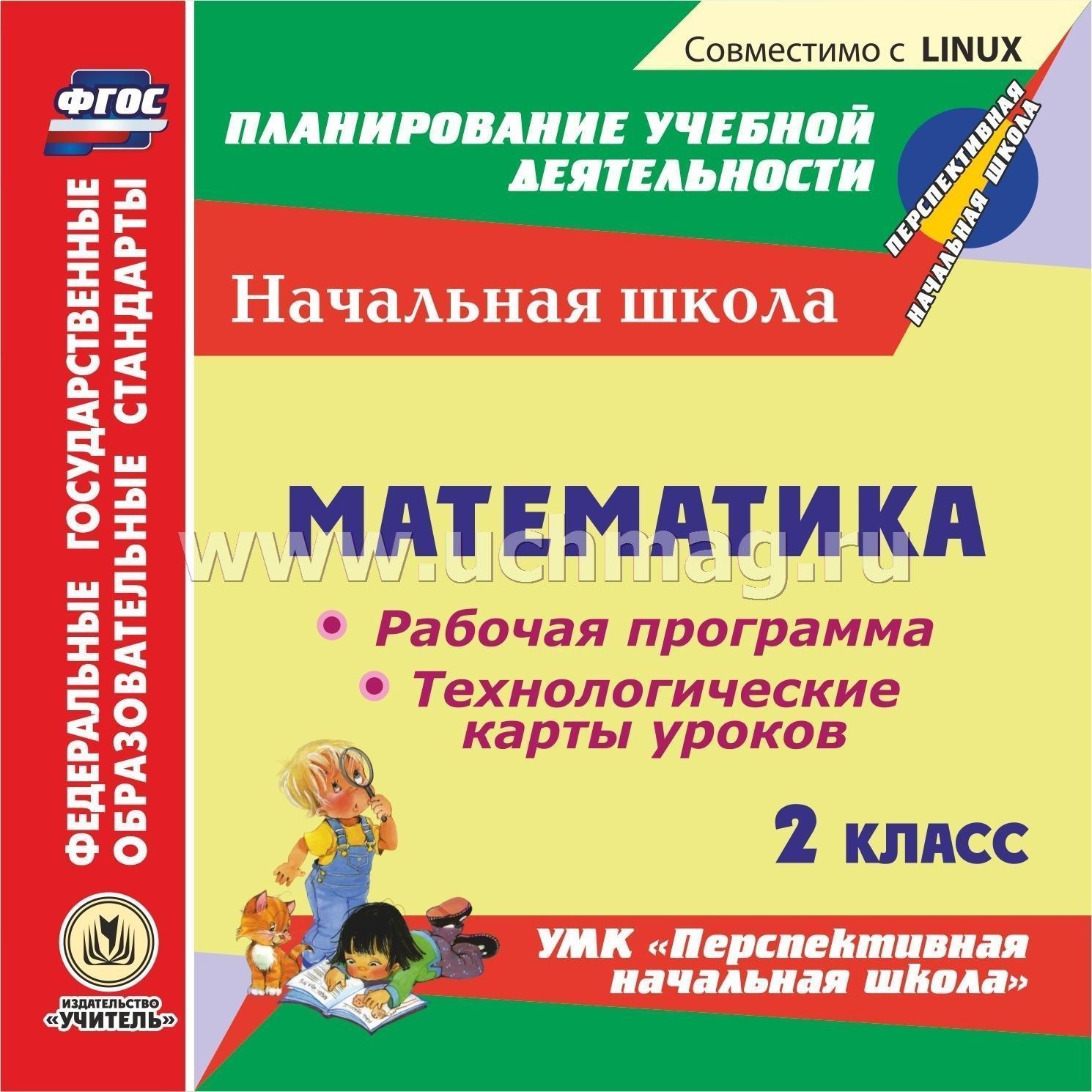рабочие программы 2 класс школа россии