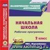 Рабочие программы. УМК Рабочие программы. УМК