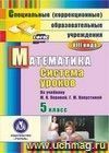 Математика. 5 класс: система уроков по учебнику М. Н. Перовой, Г. М. Капустиной. Компакт-диск для компьютера