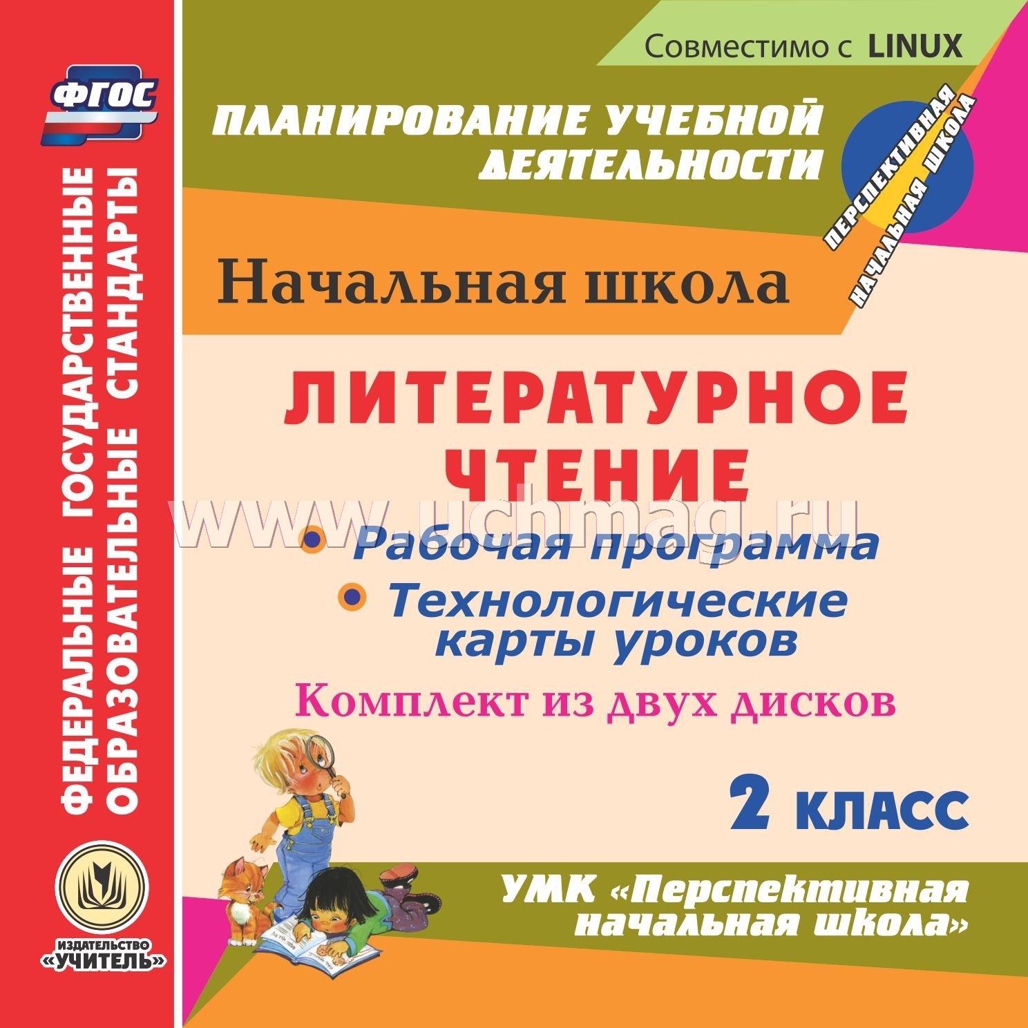 Конспекты открытых уроков во 2 классе умк перспективная начальная школа