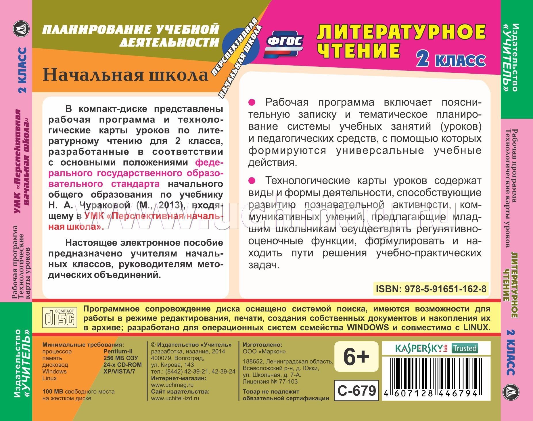 Рабочие программы 2 класс фгос перспективная начальная школа