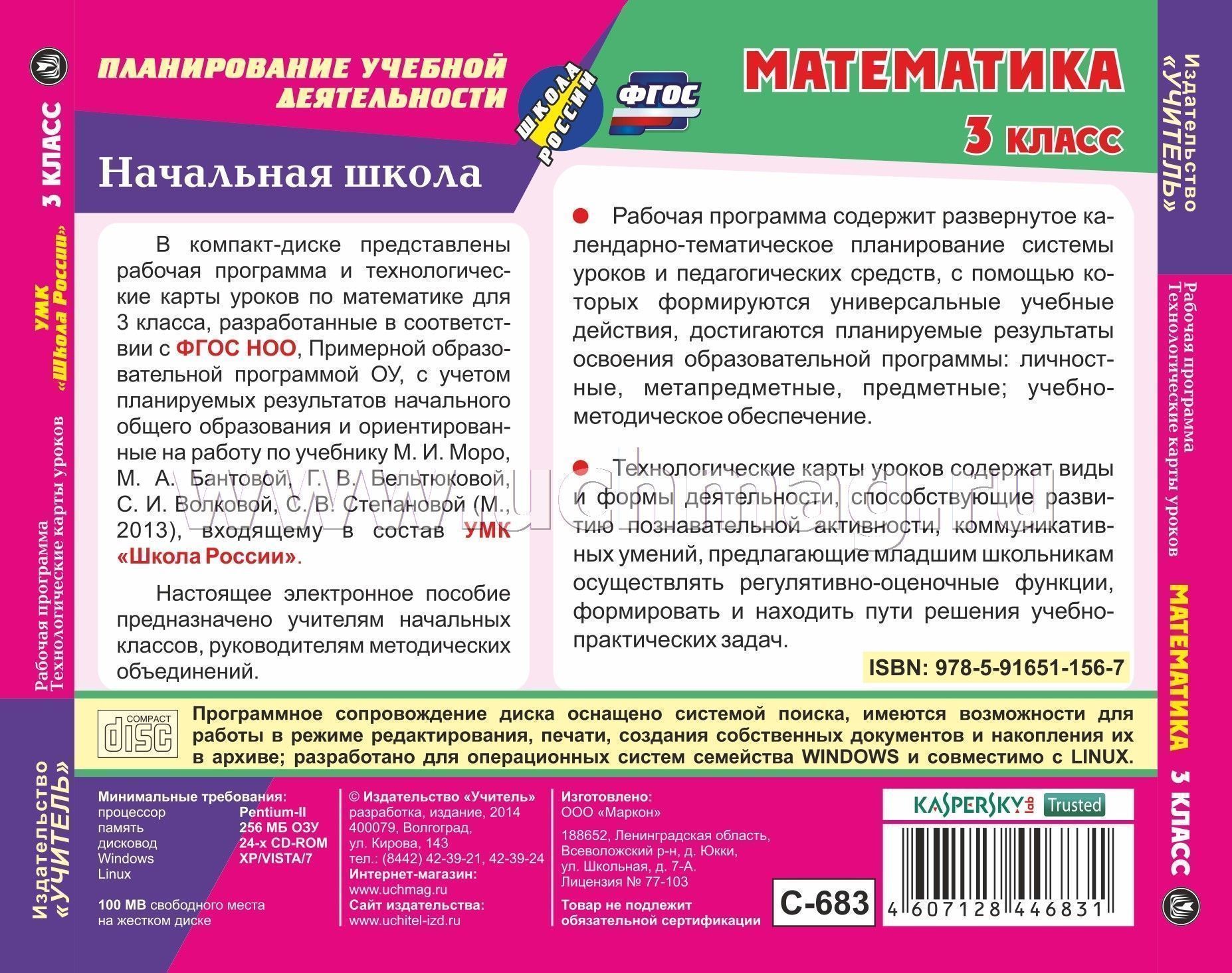 Рабочая программа математика 4 класс школа россии ууд