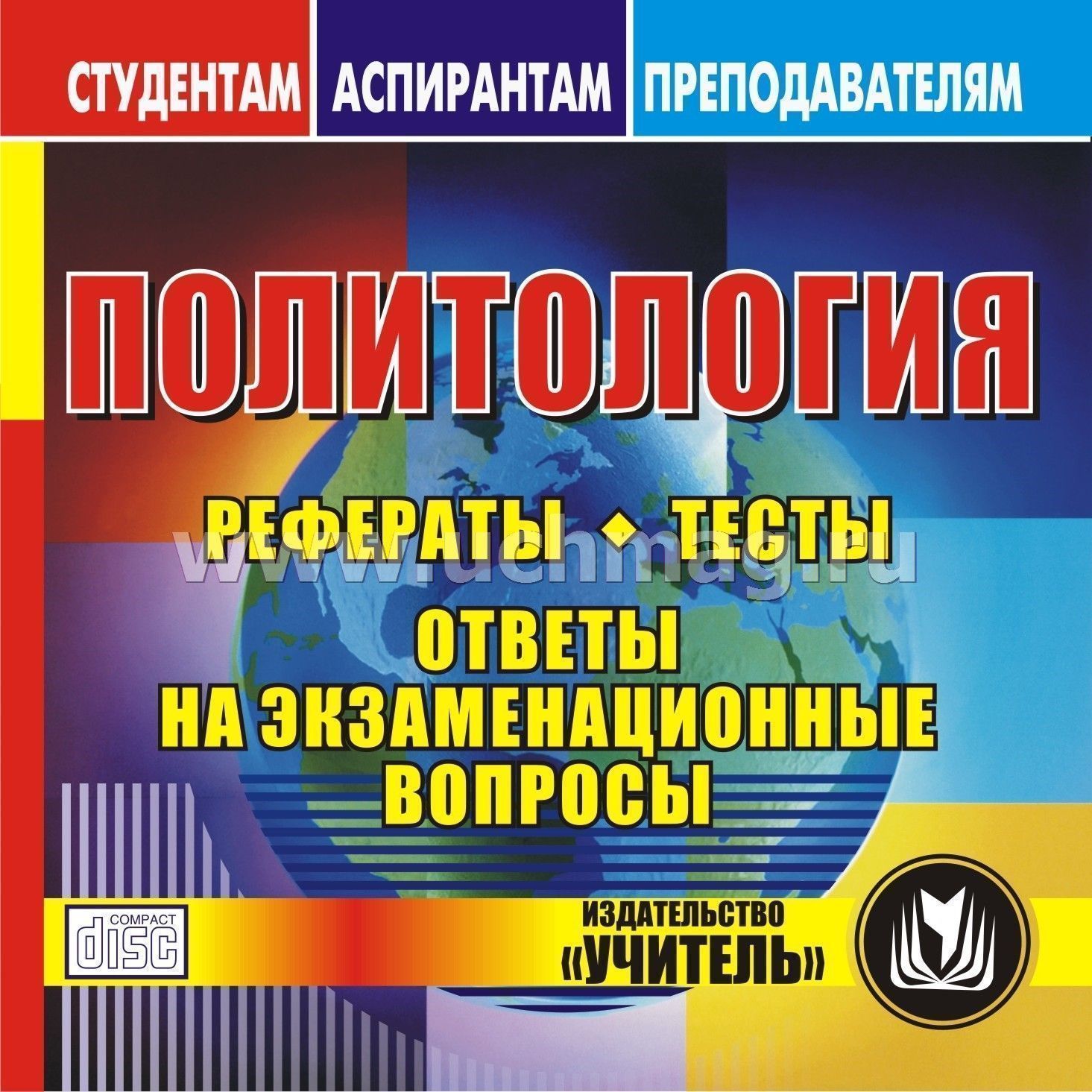 Реферат: Вопросы и ответы по политологии