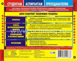 Политология. Компакт-диск для компьютера: Рефераты. Тесты. Ответы на экзаменационные вопросы. — интернет-магазин УчМаг