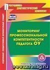 Мониторинг профессиональной компетентности педагога ОУ. Компакт-диск для компьютера