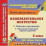 Изобразительное искусство. 3 класс. Рабочая программа и технологические карты уроков по УМК "Школа России". Компакт-диск для компьютера — интернет-магазин УчМаг