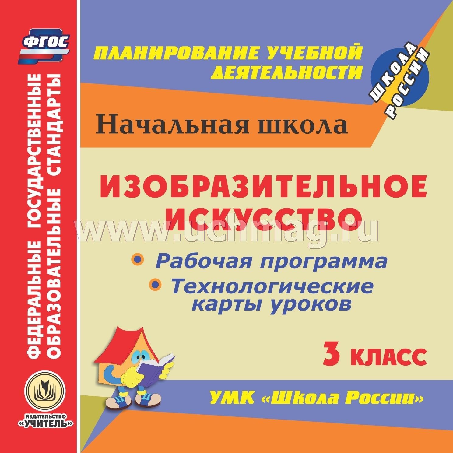 Тематическое планирование по изо 3 класс школа
