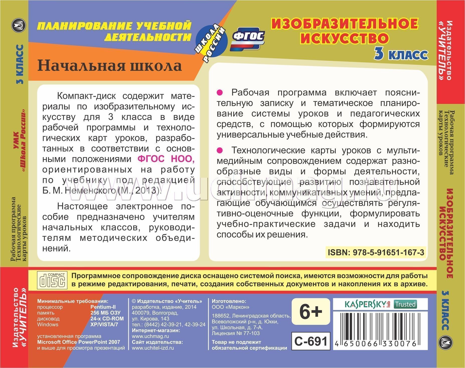 Рабочие программы по обществознанию. Компакт-диске «Изобразительное искусство» 5-8 классы. Диск. Изобразительное искусство. 5 Класс. Рабочая программа и технологические карты уроков по учебнику Ломова ФГОС.