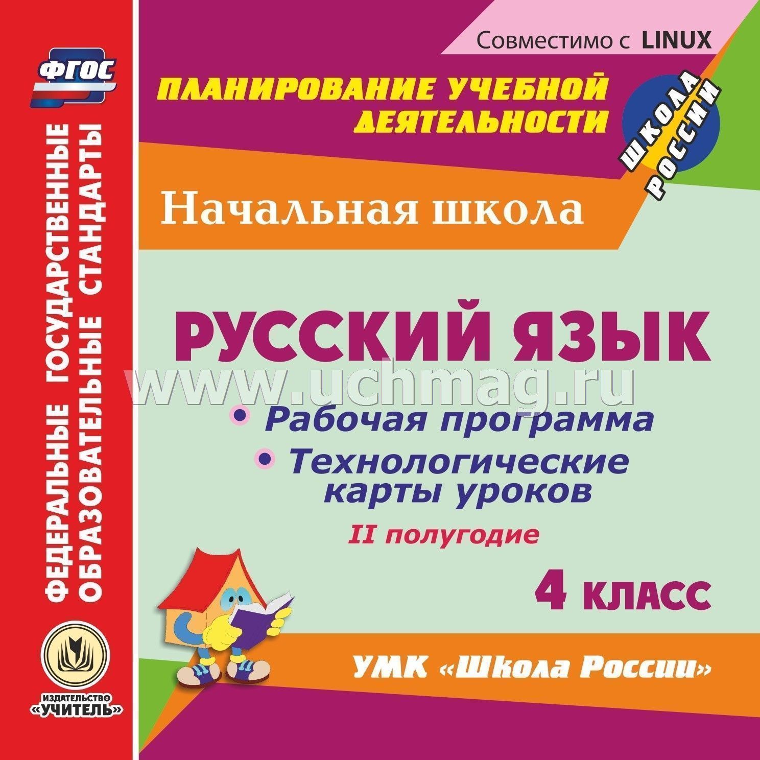 Технологическая карта тематического планирования 3 класс канакина