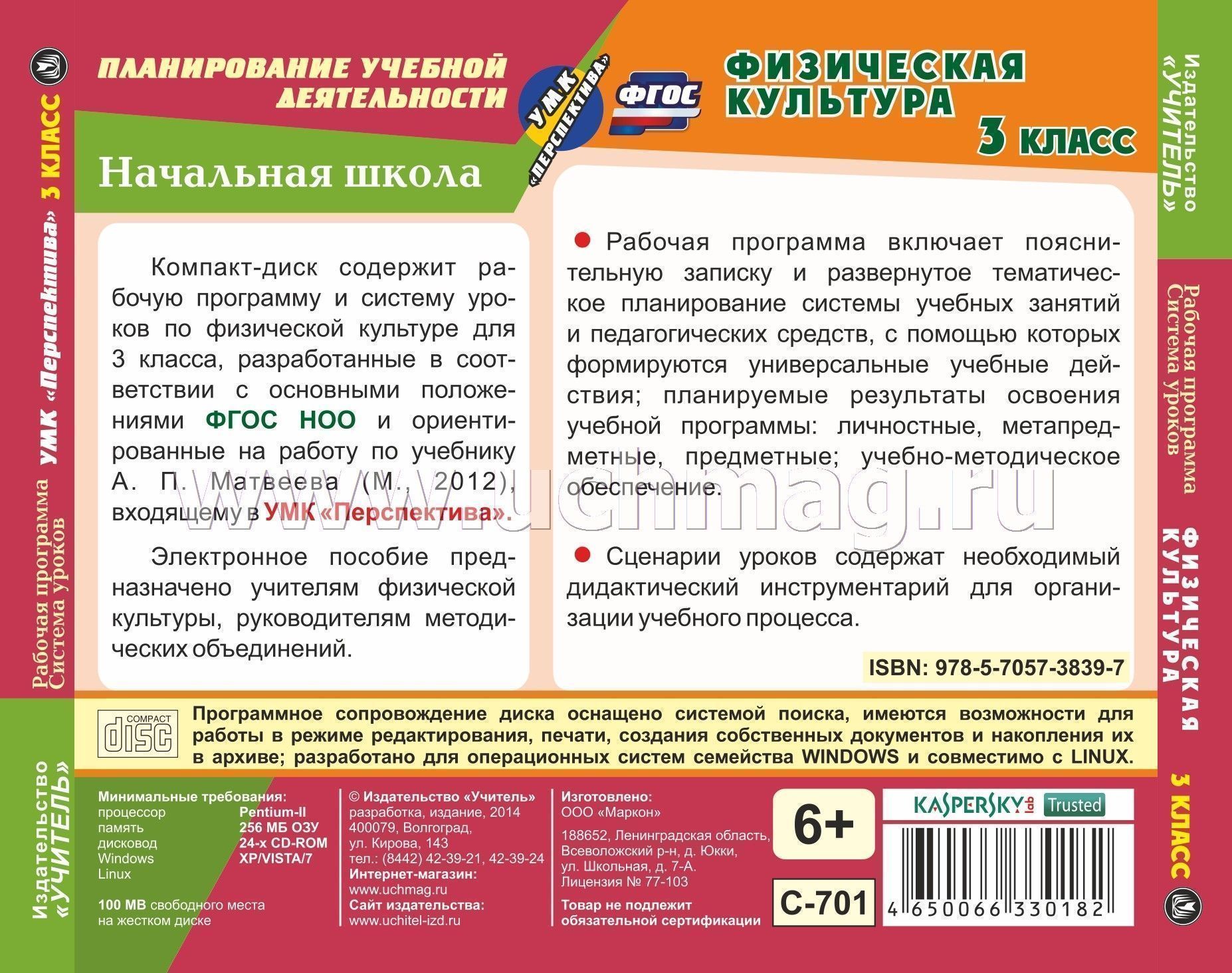 Умк перспектива программа для 1 класса с тематическим планирование по физической культуре матвеева