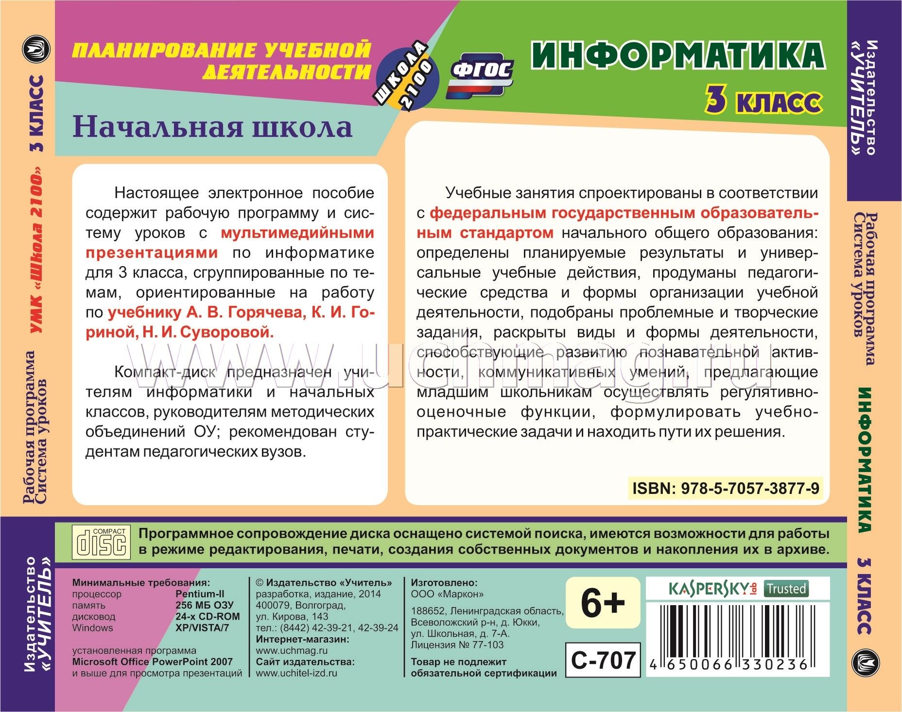 Календарное планирование уроков информатике 3 класс фгос