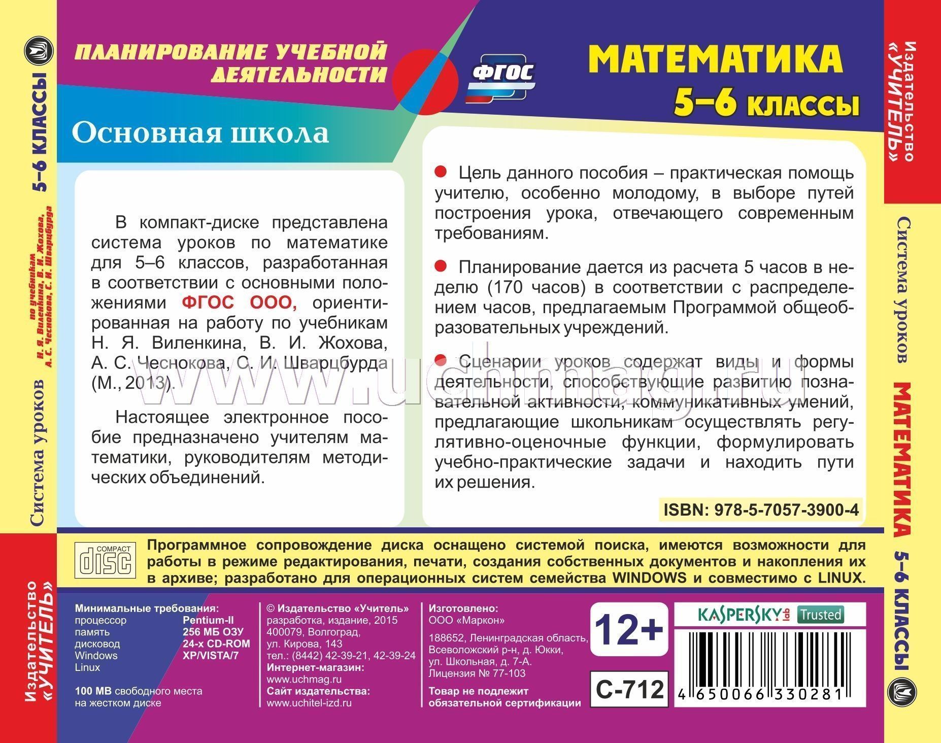 Скачать книгу по математике 6 класс виленкин жохов чесноков шварцбурд для электронной книге