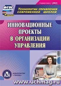 Инновационные проекты в организации управления. Компакт-диск для компьютера — интернет-магазин УчМаг