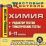 Химия. 8-11 кл. Редактор тестов. Компакт-диск для компьютера: Тематические тесты. — интернет-магазин УчМаг