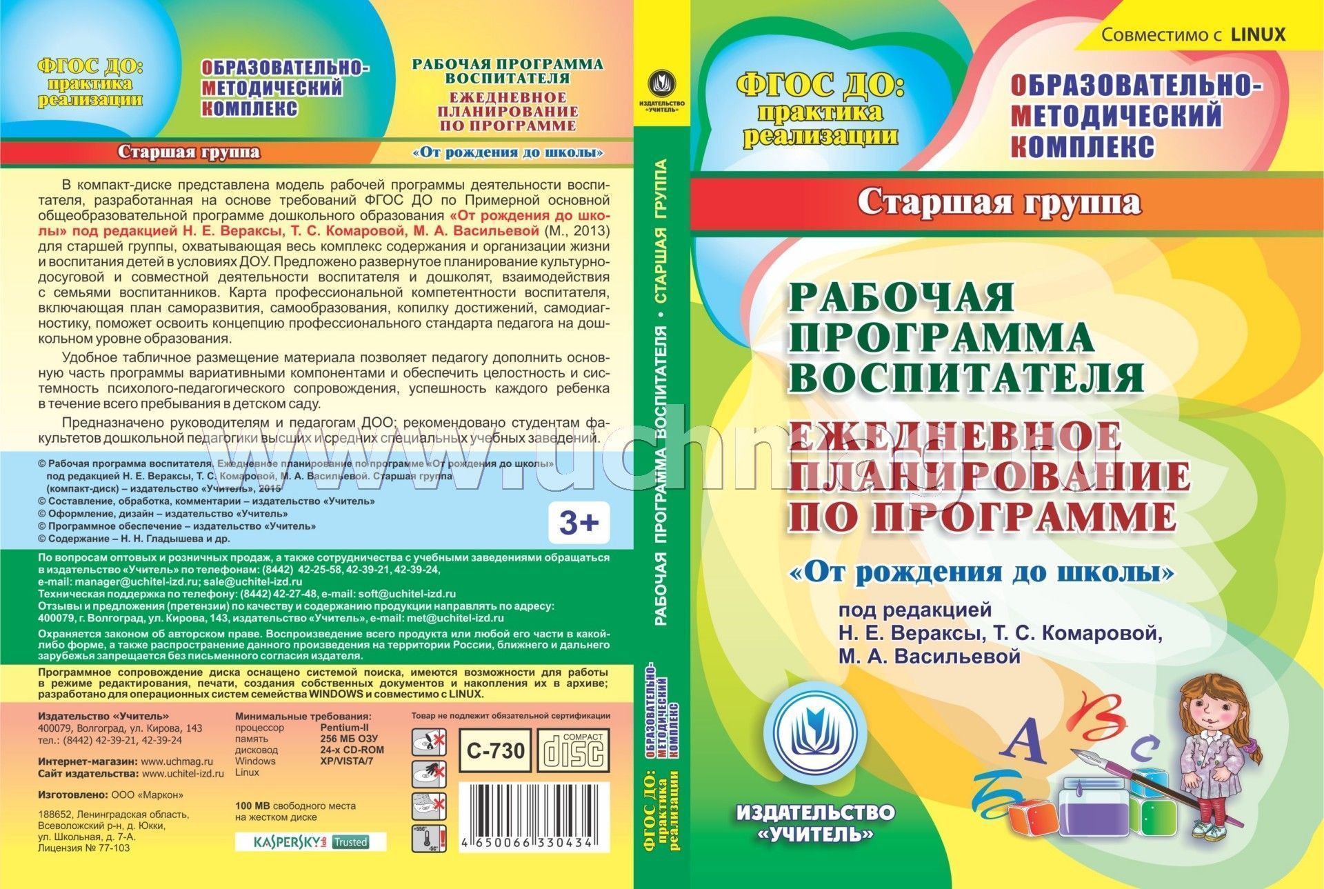 Образовательные программы для детей 5 лет. Методички для воспитателей детских садов по ФГОС от рождения до школы. Рабочая программа воспитателя от рождения до школы по ФГОС. Рабочая программа воспитателя для детского сада. Рабочая программа в ДОУ.