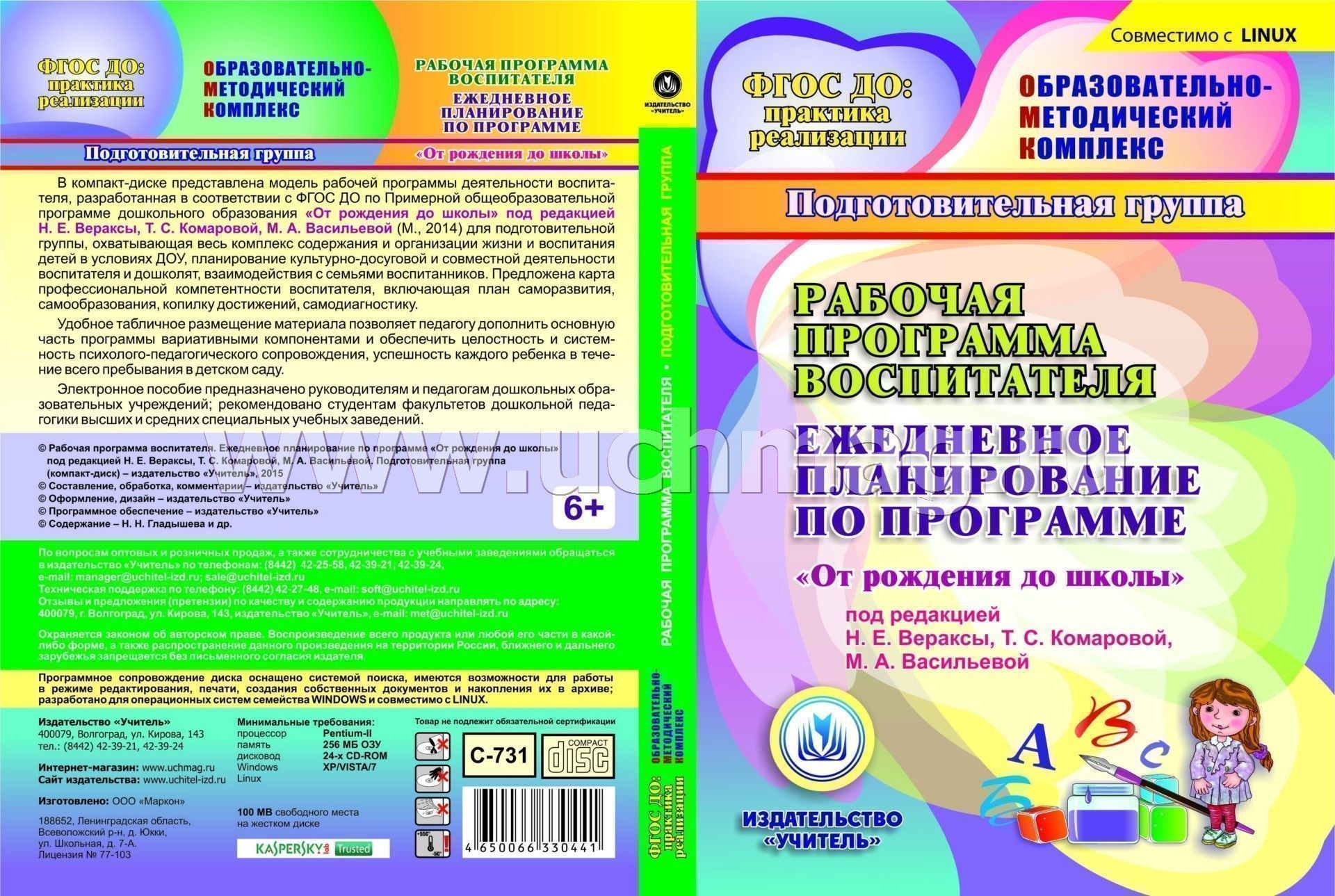 Купить Пособие Для Воспитателя Детского Сада