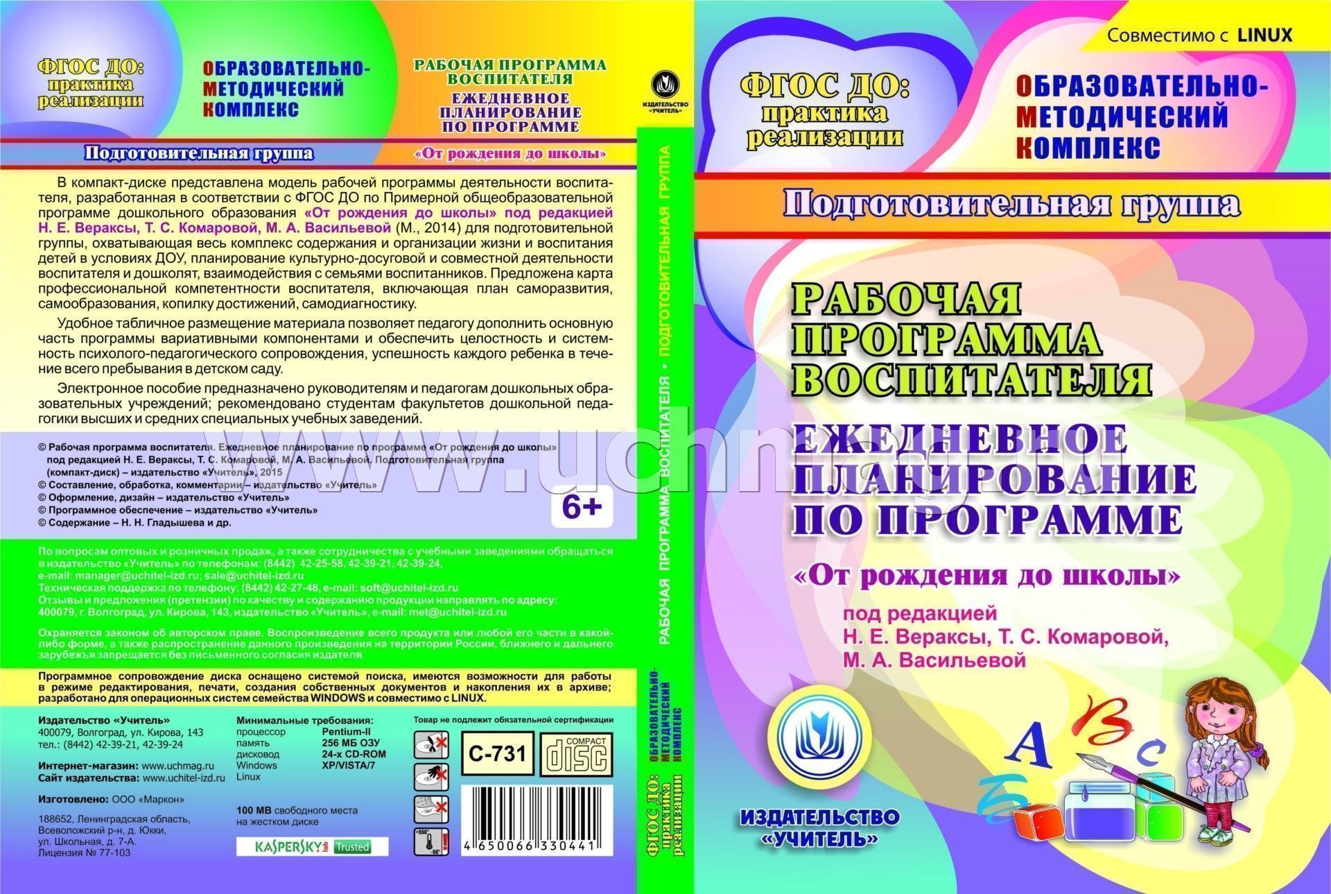 Программное содержание в подготовительной группе. Программа от рождения до школы книга под редакцией Вераксы по ФГОС. Книга Веракса от рождения до школы ФГОС. Рабочая программа воспитателя от рождения до школы. Планирование по программе от рождения до школы.