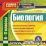 Биология. 6-11 кл. Компакт-диск для компьютера: Школьный курс (теория). Практические задания. Подготовка к ГИА и ЕГЭ. Терминологический словарь. — интернет-магазин УчМаг