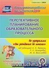 Перспективное планирование образовательного процесса по программе "От рождения до школы" под редакцией Н. Е. Вераксы, Т. С. Комаровой, М. А. Васильевой. Младшая группа (от 3 до 4 лет). Компакт-диск для компьютера