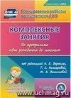 Комплексные занятия по программе Комплексные занятия по программе