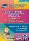 Комплексные занятия по программе "От рождения до школы" под редакцией Н.Е. Вераксы, Т.С. Комаровой, М.А. Васильевой. Первая младшая группа. Компакт-диск для компьютера