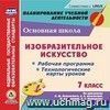 Изобразительное искусство. 8 класс. Рабочая программа, технологические карты уроков, презентации по программе Б.М. Неменского, Л.А. Неменской, Н.А. Горяевой, А.С. Питерских. Компакт-диск для компьютера