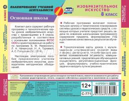 Изобразительное искусство. 7 класс. Рабочая программа, технологические карты уроков по программе Б.М. Неменского, Л.А. Неменской, Н.А. Горяевой, А.С — интернет-магазин УчМаг