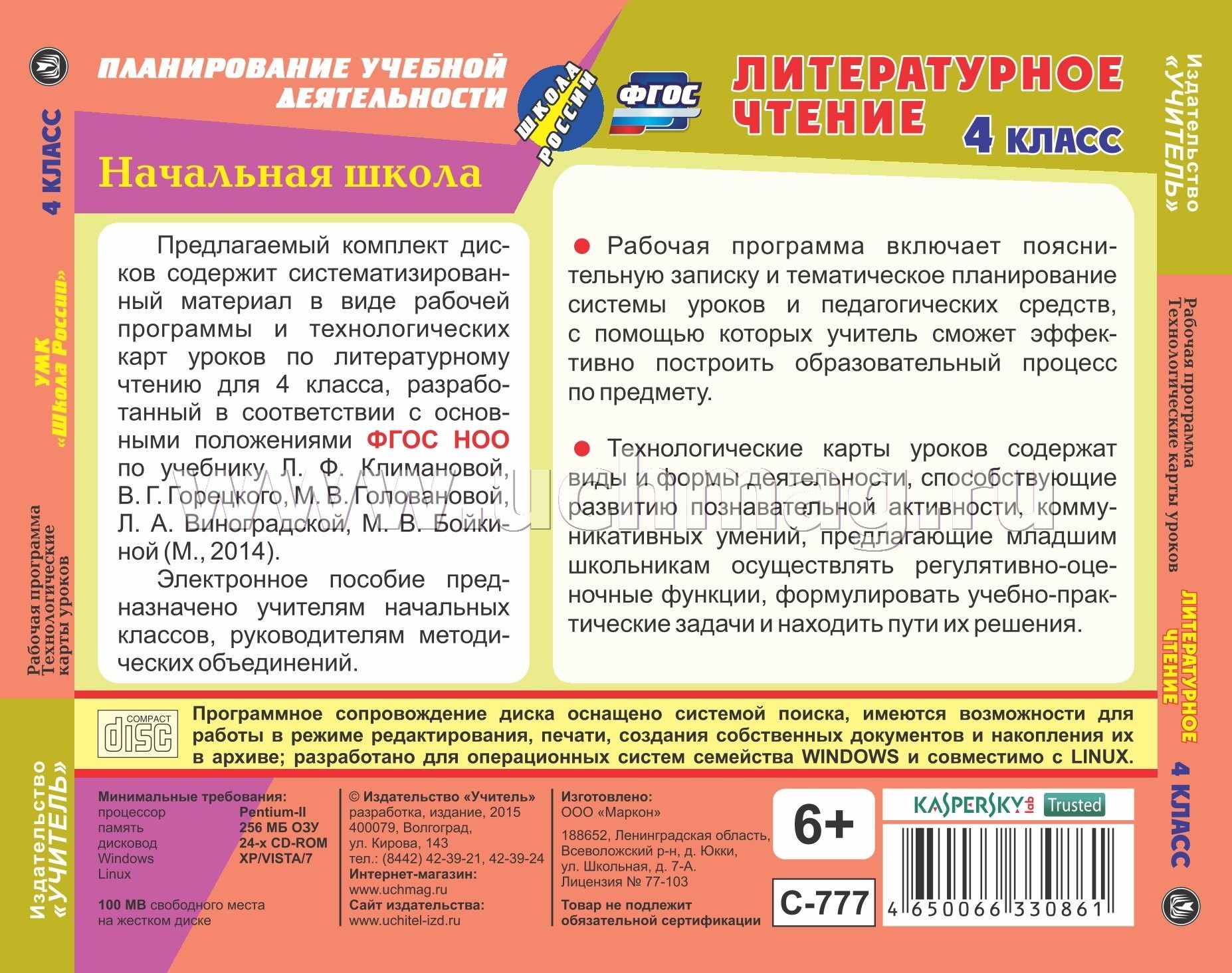 Программы литературного чтения в начальной школе по ФГОС.