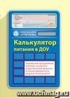 Калькулятор питания в ДОУ. Программный продукт. Компакт-диск для компьютера