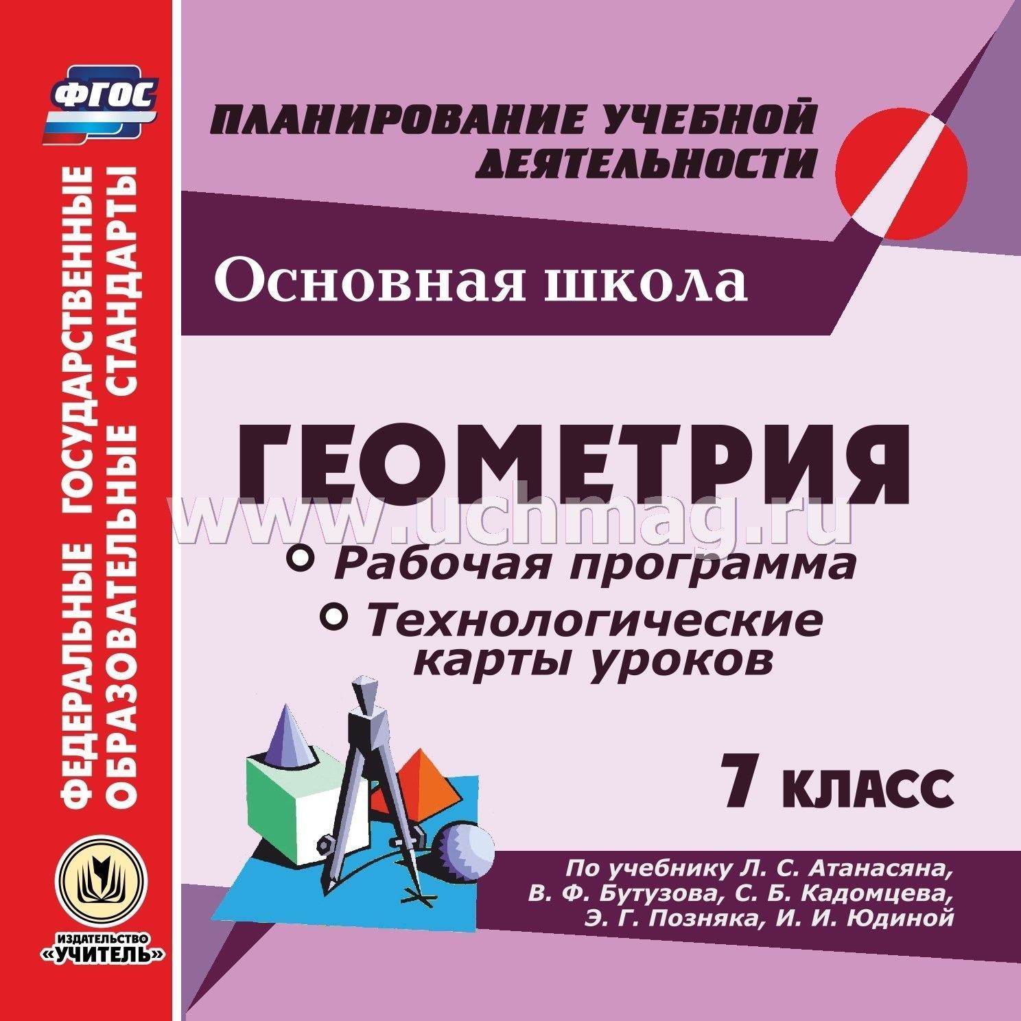 Технологическая карта урока геометрии в 7 классе по фгос