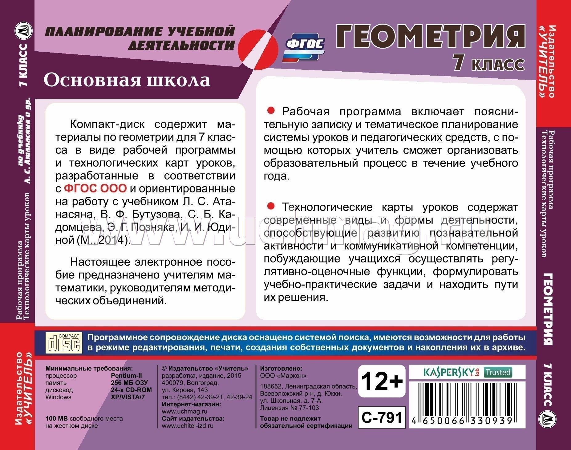Лободина. Русский яз. 4 кл.Технологич. карты уроков по учеб. Канакиной, Горецког
